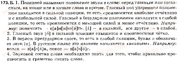 фото задание 173 - ответы к упражнениям № 100 - 200