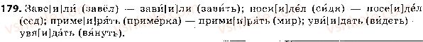 фото задание 179 - ответы к упражнениям № 100 - 200