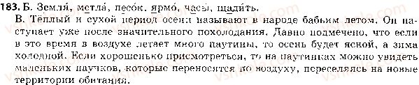 фото задание 183 - ответы к упражнениям № 100 - 200