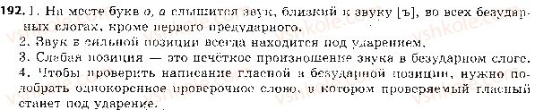 фото задание 192 - ответы к упражнениям № 100 - 200