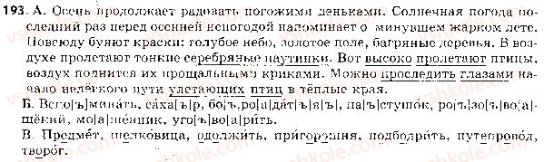 фото задание 193 - ответы к упражнениям № 100 - 200