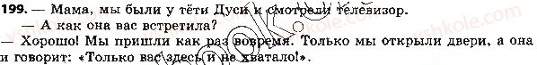 фото задание 199 - ответы к упражнениям № 100 - 200