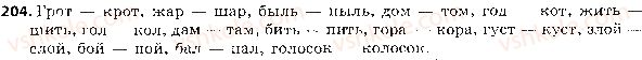 фото задание 204 - ответы к упражнениям № 201 - 300