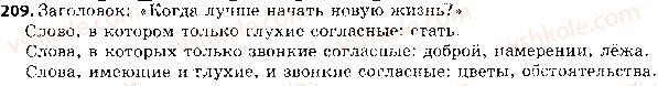 фото задание 209 - ответы к упражнениям № 201 - 300