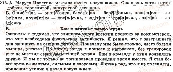 фото задание 213 - ответы к упражнениям № 201 - 300