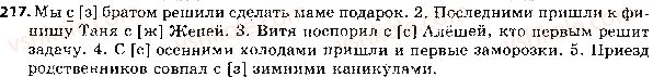 фото задание 217 - ответы к упражнениям № 201 - 300