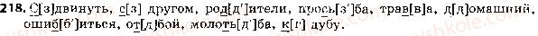 фото задание 218 - ответы к упражнениям № 201 - 300