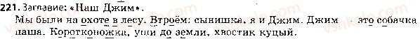 фото задание 221 - ответы к упражнениям № 201 - 300
