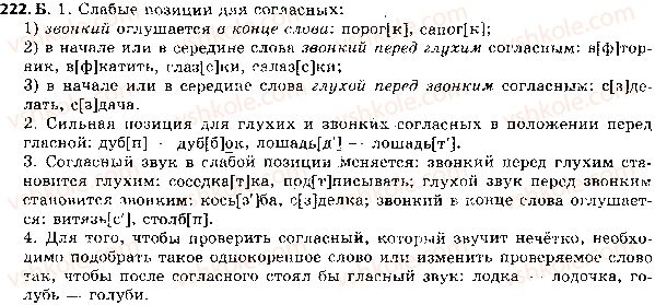фото задание 222 - ответы к упражнениям № 201 - 300
