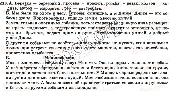 фото задание 223 - ответы к упражнениям № 201 - 300
