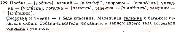фото задание 229 - ответы к упражнениям № 201 - 300