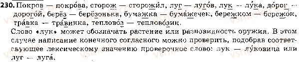 фото задание 230 - ответы к упражнениям № 201 - 300