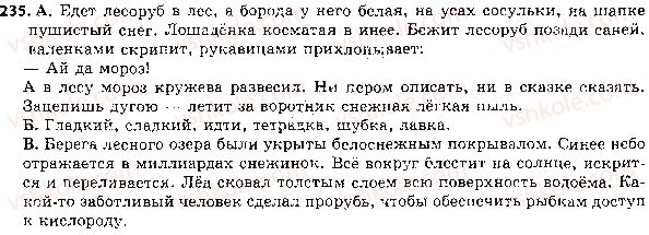 фото задание 235 - ответы к упражнениям № 201 - 300