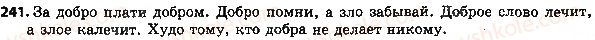 фото задание 241 - ответы к упражнениям № 201 - 300