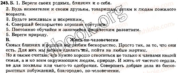 фото задание 243 - ответы к упражнениям № 201 - 300