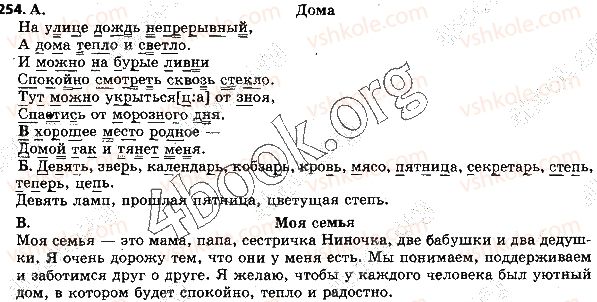 фото задание 254 - ответы к упражнениям № 201 - 300