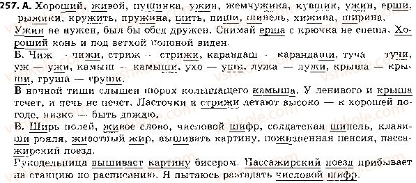 фото задание 257 - ответы к упражнениям № 201 - 300