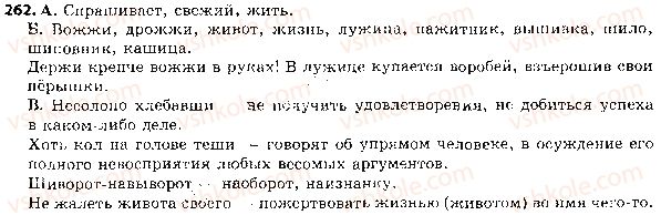 фото задание 262 - ответы к упражнениям № 201 - 300