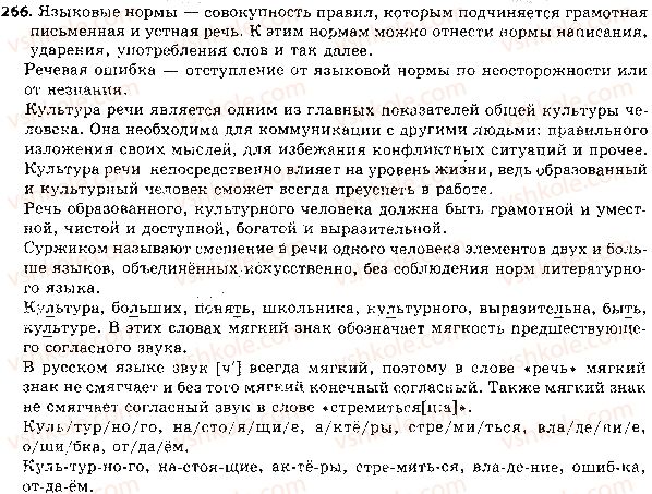 фото задание 266 - ответы к упражнениям № 201 - 300