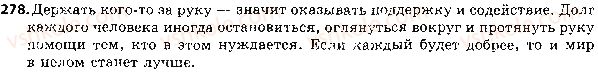 фото задание 278 - ответы к упражнениям № 201 - 300
