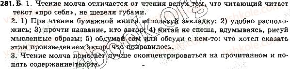 фото задание 281 - ответы к упражнениям № 201 - 300