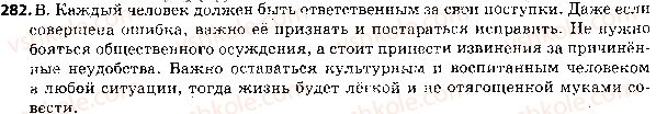 фото задание 282 - ответы к упражнениям № 201 - 300