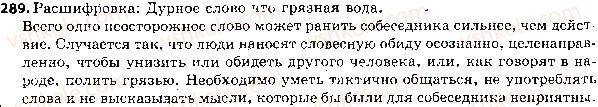 фото задание 289 - ответы к упражнениям № 201 - 300