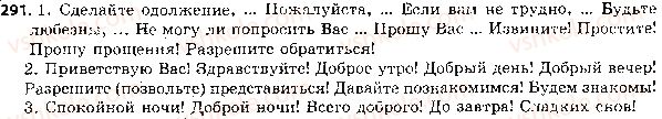 фото задание 291 - ответы к упражнениям № 201 - 300