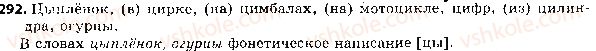 фото задание 292 - ответы к упражнениям № 201 - 300