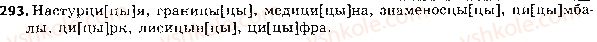фото задание 293 - ответы к упражнениям № 201 - 300