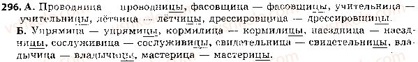 фото задание 296 - ответы к упражнениям № 201 - 300