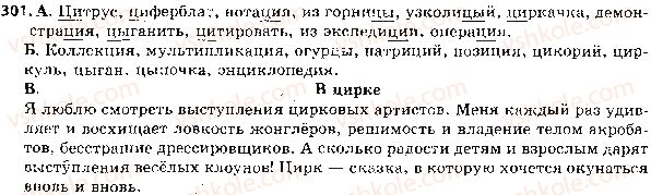 фото задание 301 - ответы к упражнениям № 301 - 400