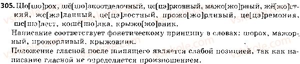фото задание 305 - ответы к упражнениям № 301 - 400