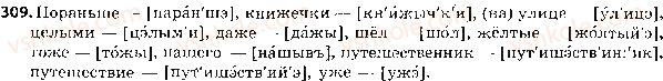 фото задание 309 - ответы к упражнениям № 301 - 400