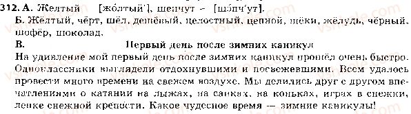 фото задание 312 - ответы к упражнениям № 301 - 400