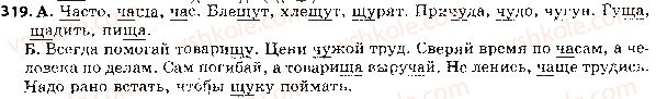 фото задание 319 - ответы к упражнениям № 301 - 400