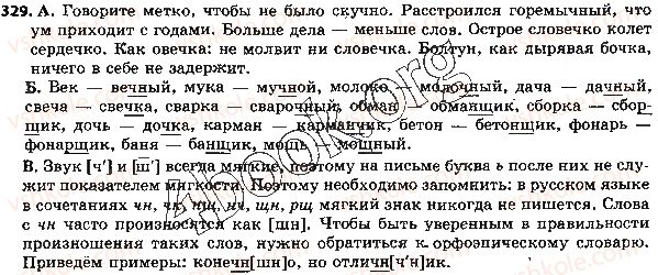 фото задание 329 - ответы к упражнениям № 301 - 400
