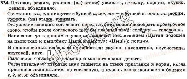 фото задание 334 - ответы к упражнениям № 301 - 400