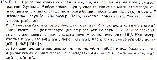 фото задание 336 - ответы к упражнениям № 301 - 400