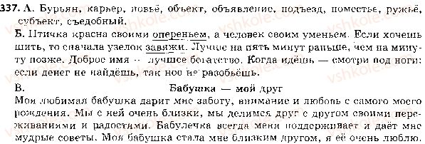 фото задание 337 - ответы к упражнениям № 301 - 400