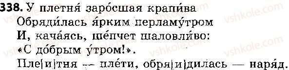 фото задание 338 - ответы к упражнениям № 301 - 400