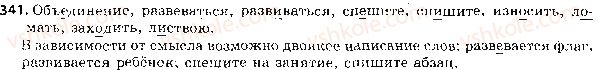 фото задание 341 - ответы к упражнениям № 301 - 400