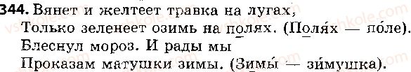 фото задание 344 - ответы к упражнениям № 301 - 400
