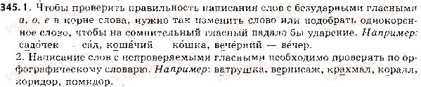 фото задание 345 - ответы к упражнениям № 301 - 400
