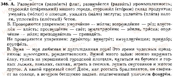 фото задание 346 - ответы к упражнениям № 301 - 400