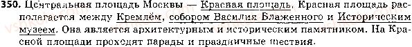 фото задание 350 - ответы к упражнениям № 301 - 400