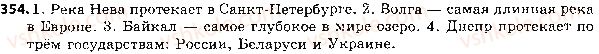 фото задание 354 - ответы к упражнениям № 301 - 400