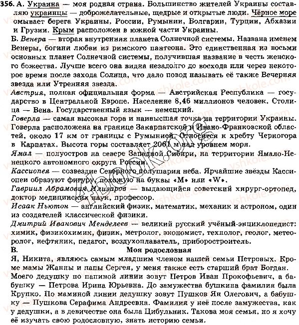 фото задание 356 - ответы к упражнениям № 301 - 400