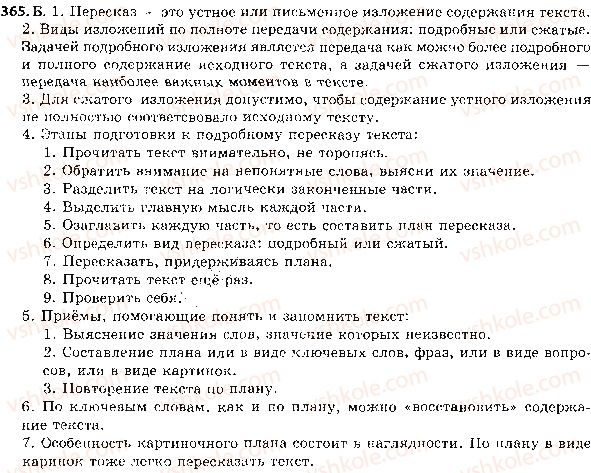 фото задание 365 - ответы к упражнениям № 301 - 400