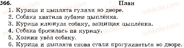 фото задание 366 - ответы к упражнениям № 301 - 400
